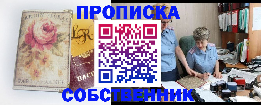 прописка для работы в Якутске