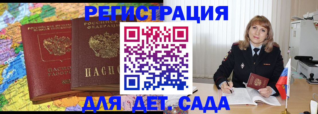 прописка регистрация в Якутске