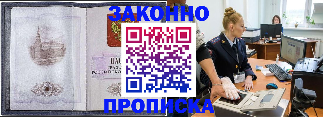 временная регистрация для всех в Якутске