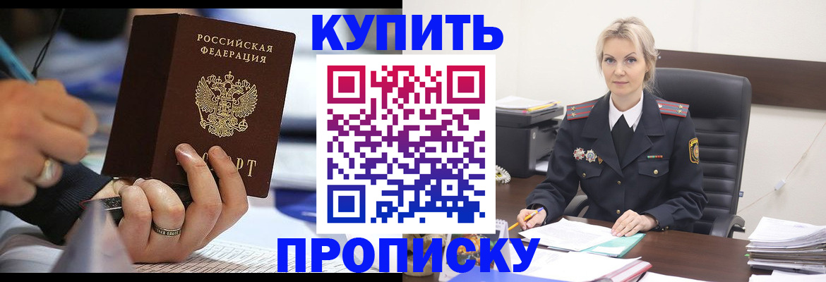 прописка от собственника в Якутске