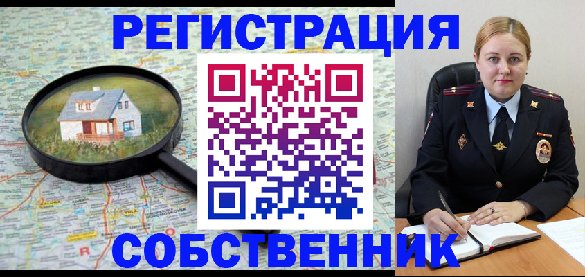 временная регистрация в квартире в Якутске