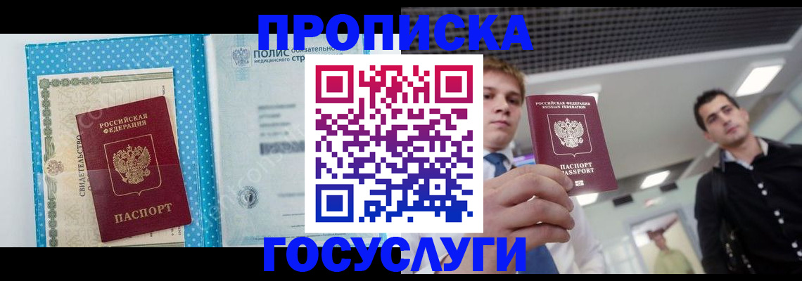 временная регистрация в Якутске