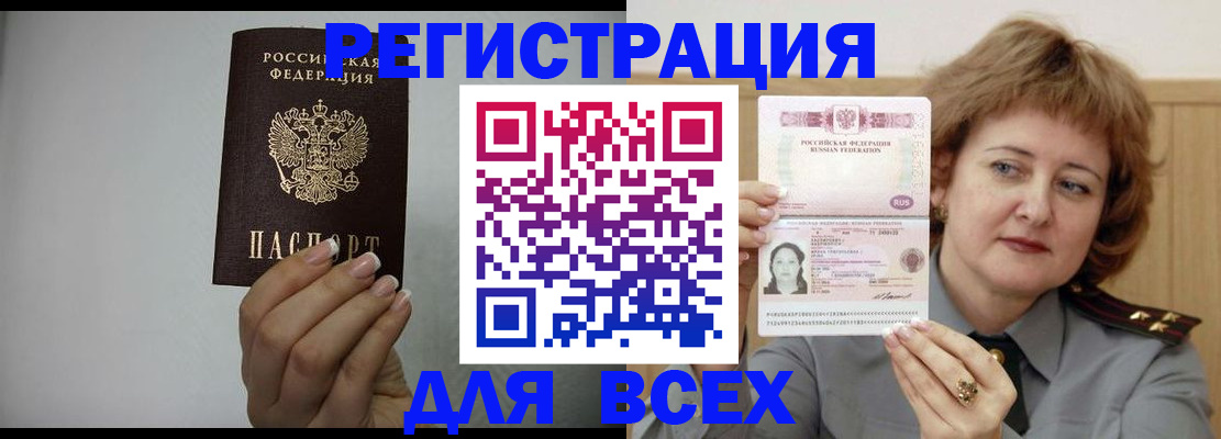 прописка регистрация в Якутске