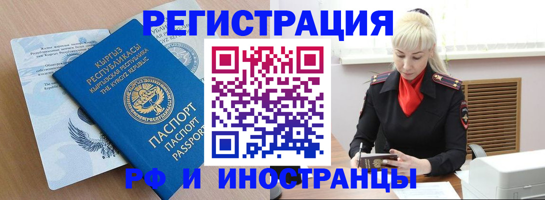 временная регистрация для всех в Якутске